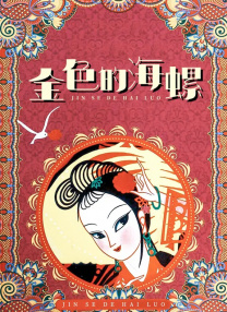午夜啪啪片